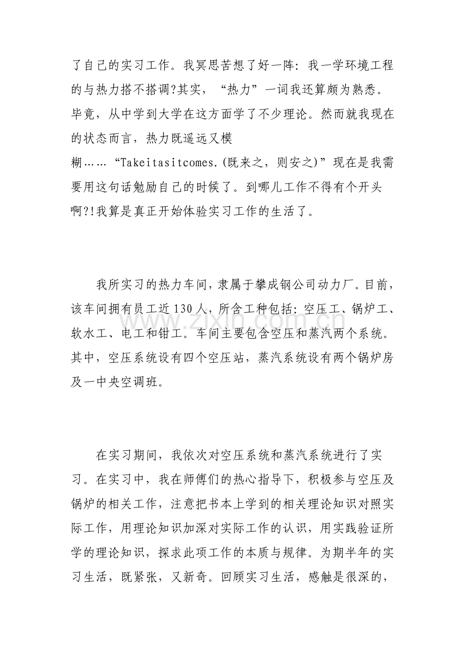 工厂实习心得体会及收获3篇.pdf_第3页