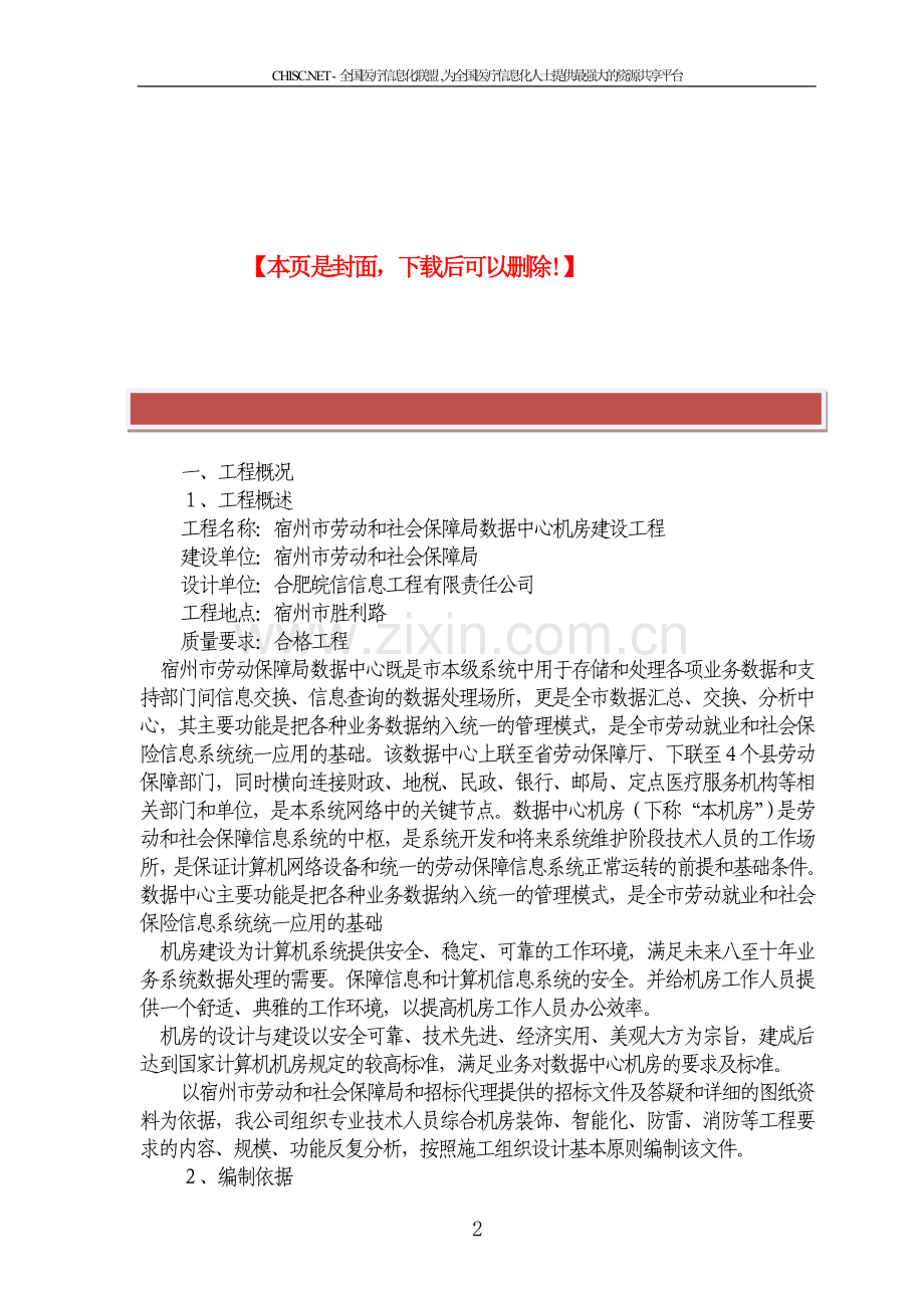 机房装修施工方案与措施.doc_第2页