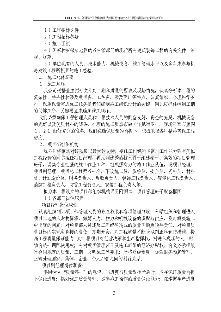 机房装修施工方案与措施.doc_第3页