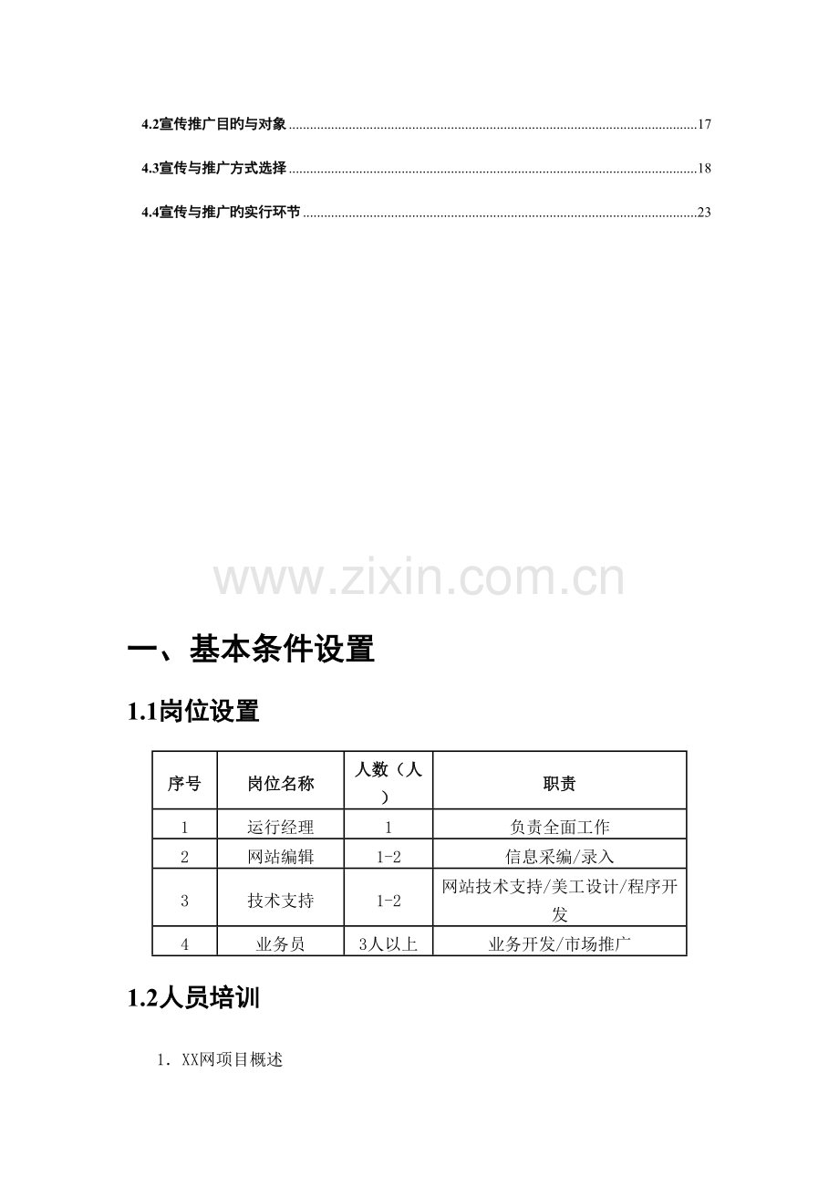 商业网站运营操作指导手册.doc_第2页