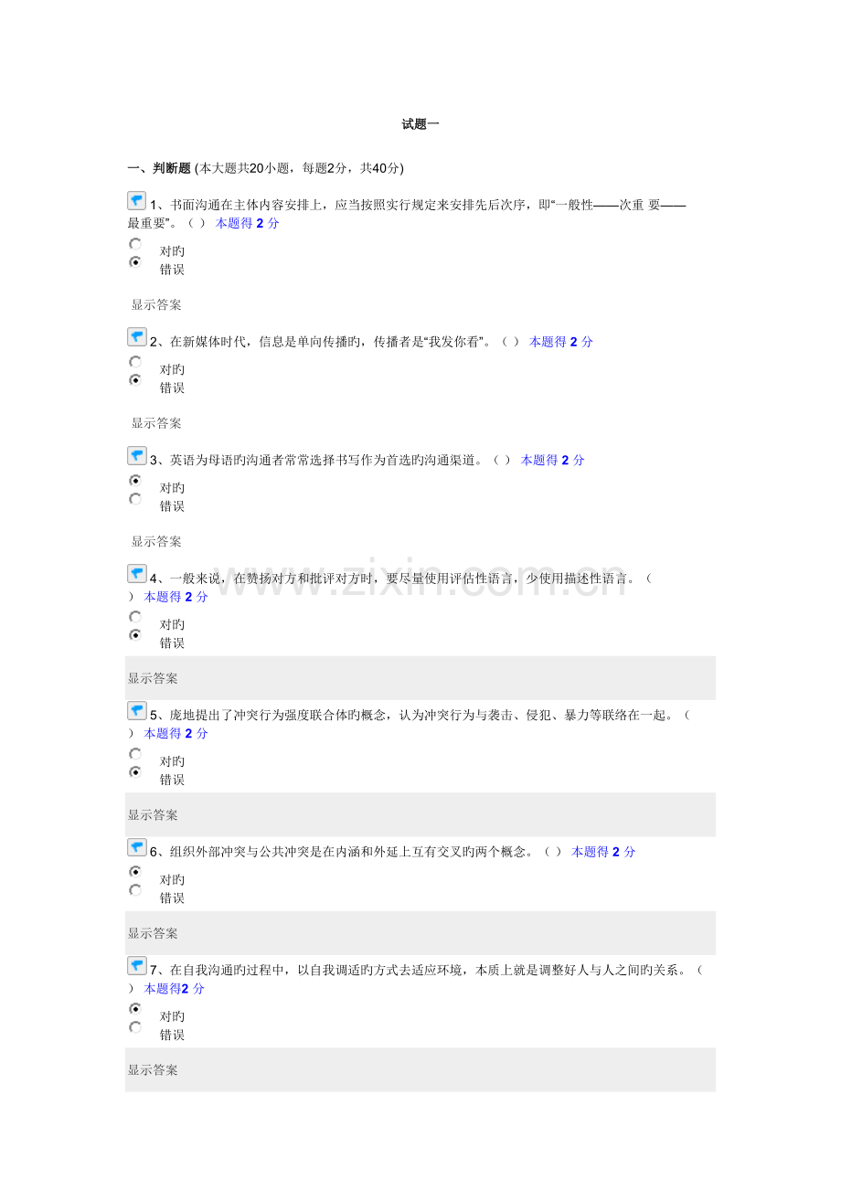 专业技术人员沟通与协调能力的提升试题及答案解析.doc_第1页