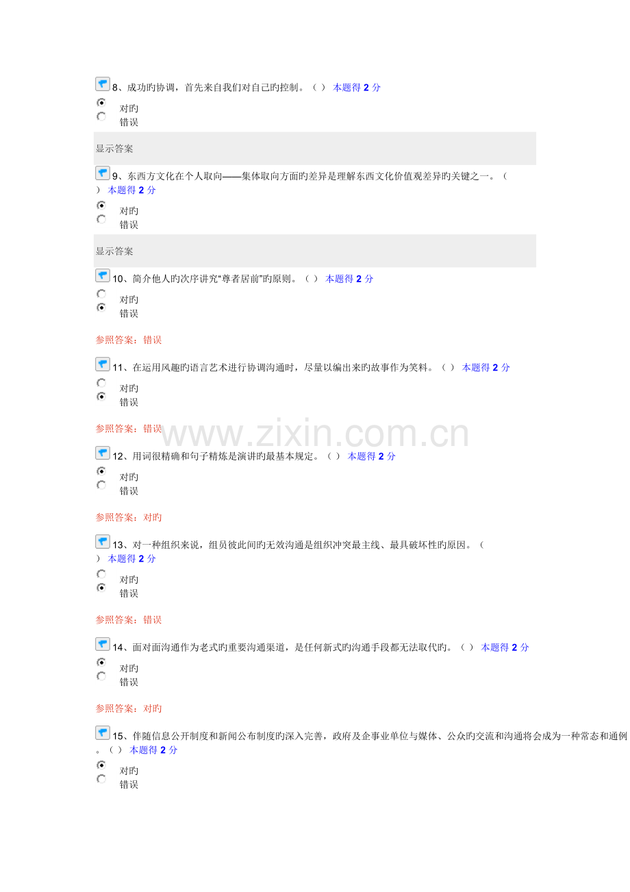 专业技术人员沟通与协调能力的提升试题及答案解析.doc_第2页