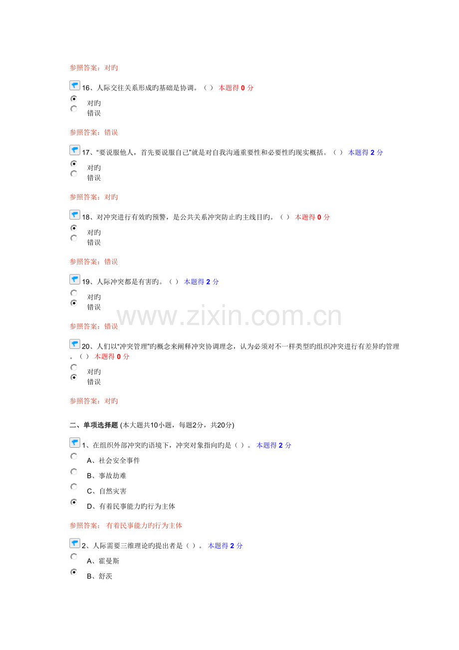 专业技术人员沟通与协调能力的提升试题及答案解析.doc_第3页