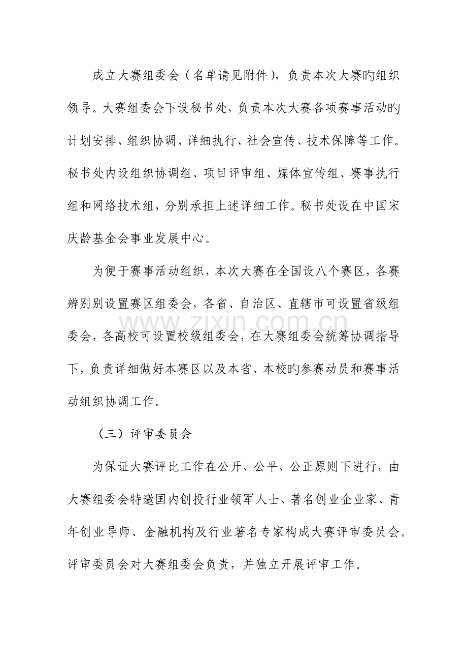 中国创翼青年创业创新大赛总体方案.docx_第2页