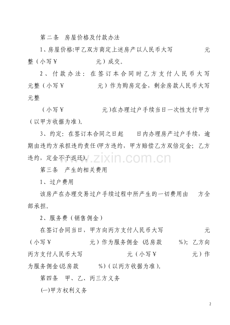 存量房买卖居间合同参考范文.pdf_第2页