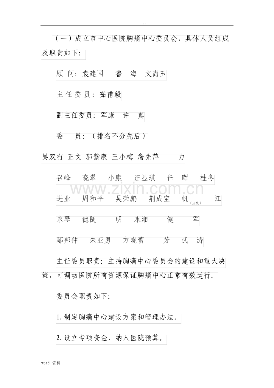 胸痛中心建设实施方案.pdf_第3页