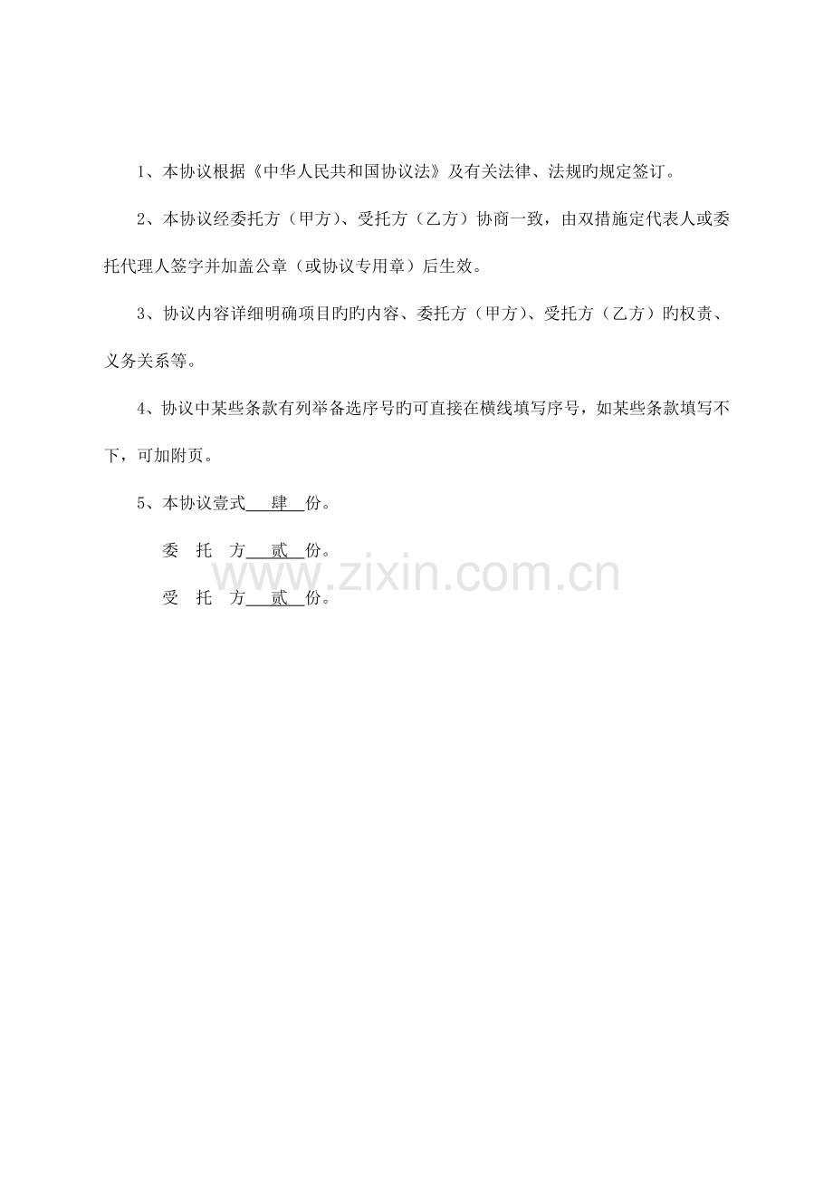 旅游规划合同.doc_第2页