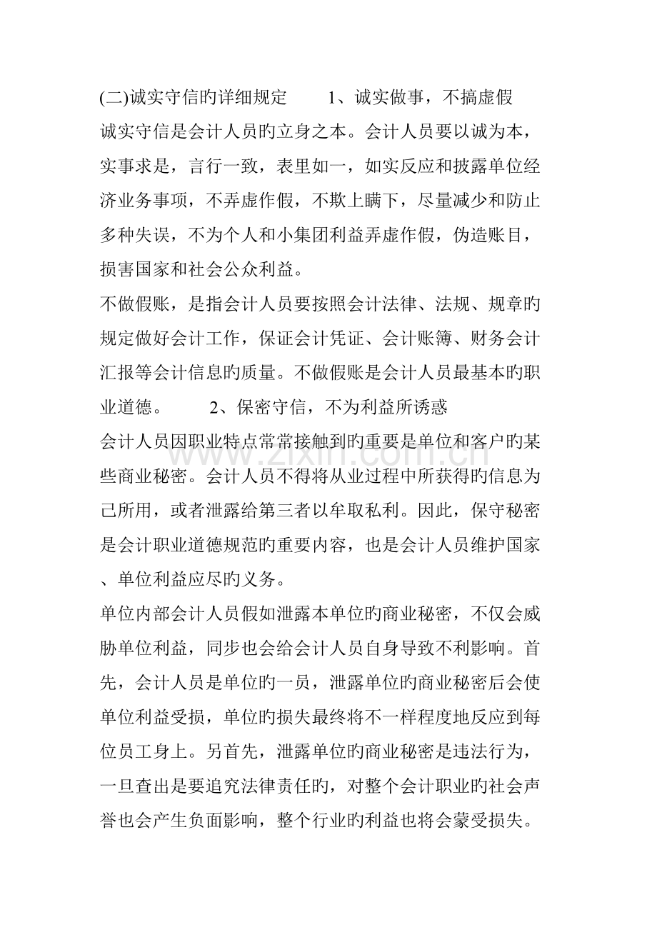 会计职业道德规范的主要内容包括哪些.doc_第3页