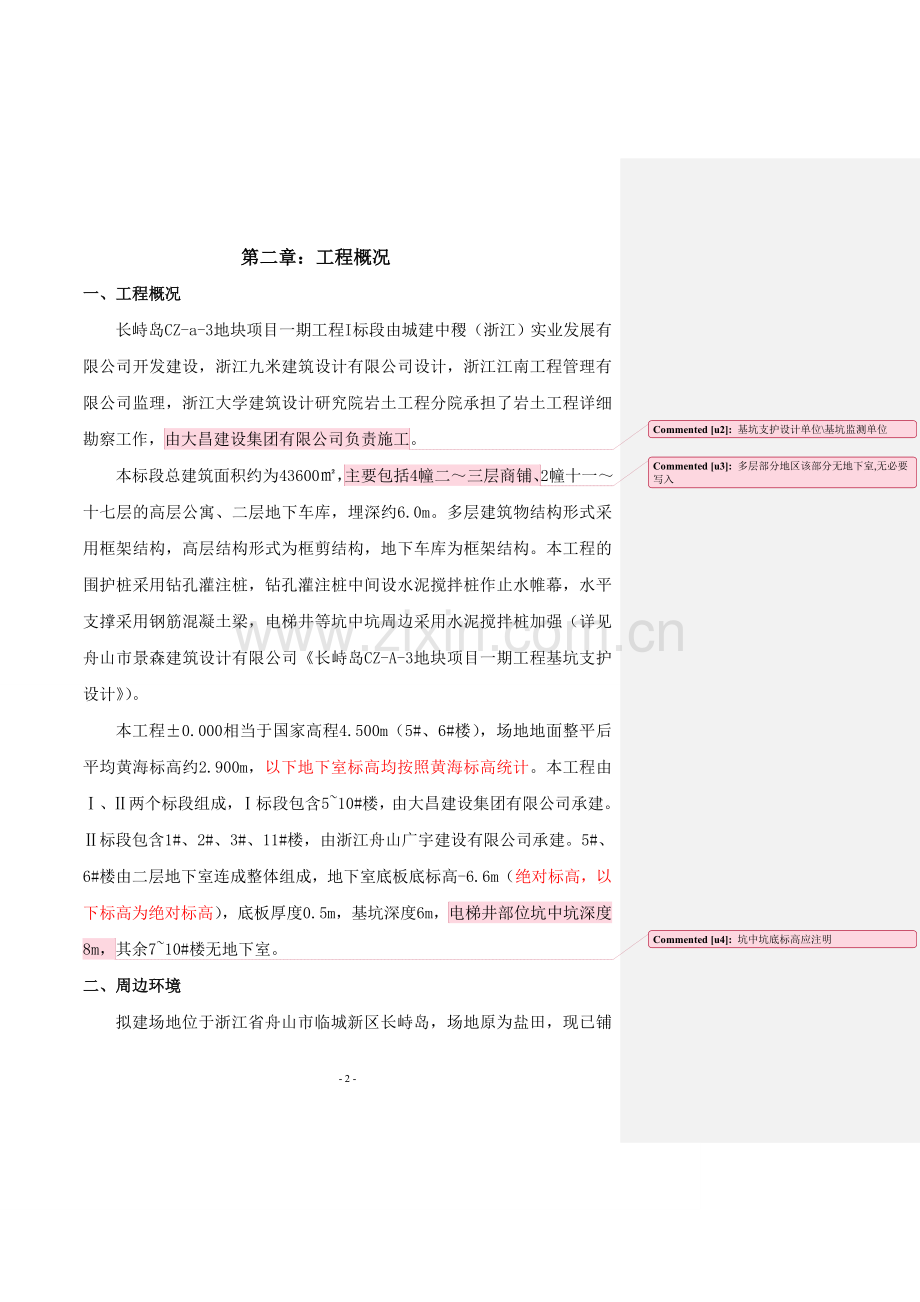 基坑工程专项施工方案.doc_第2页