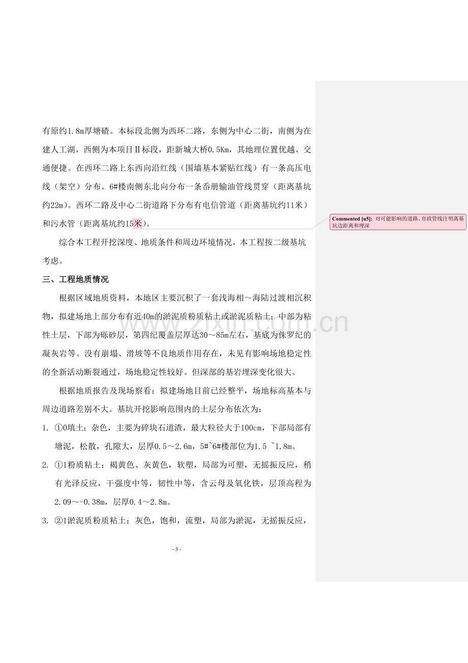 基坑工程专项施工方案.doc_第3页