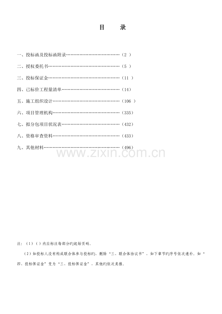 省道线盐源县城至泸沽湖公路路面改造工程建设项目D.doc_第3页