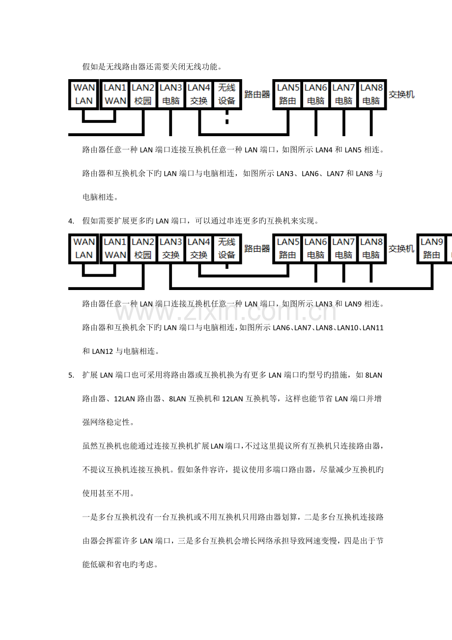 Kalimba路由器解决方案普通路由器共享校园网.docx_第2页