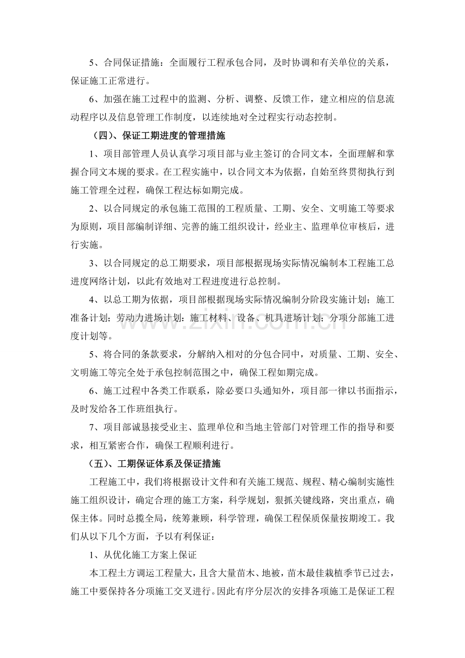 有施工进度计划和各阶段进度的保证措施.doc_第3页