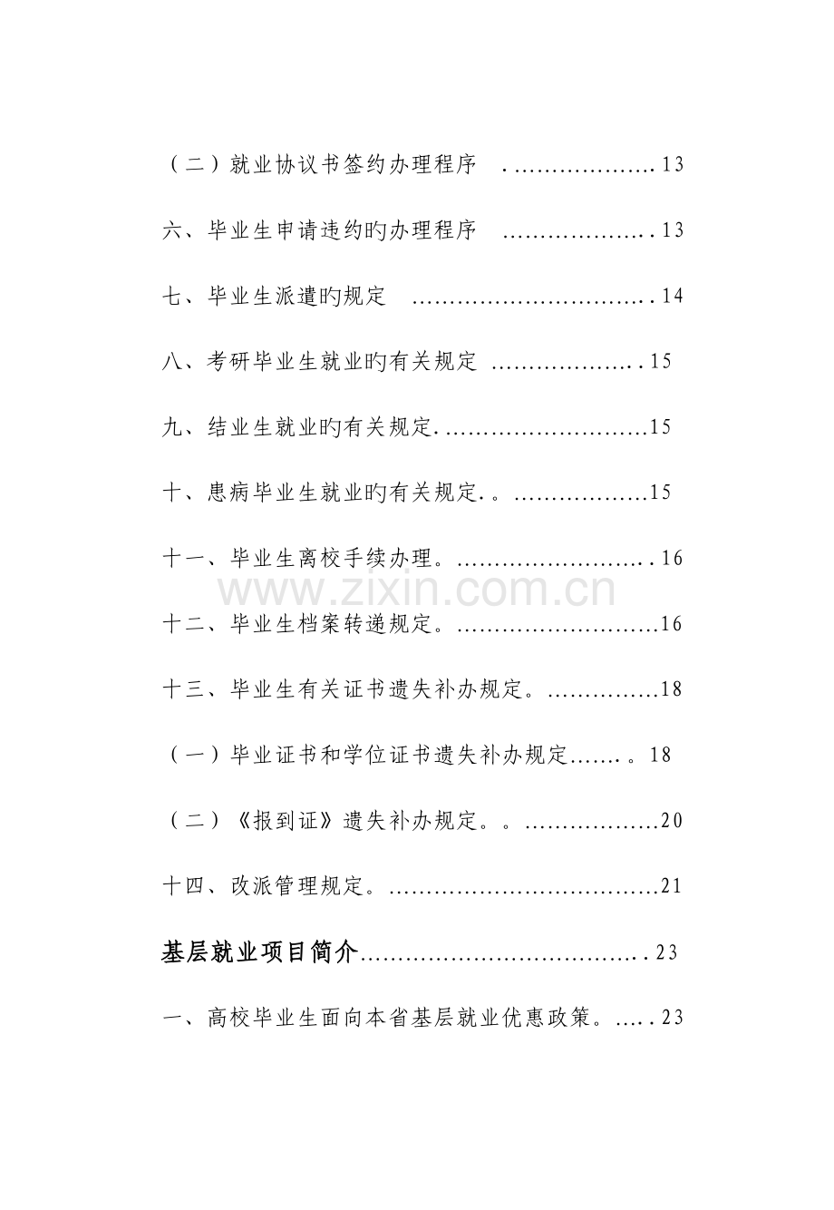 淮北煤炭师范学院届毕业生就业流程.doc_第3页