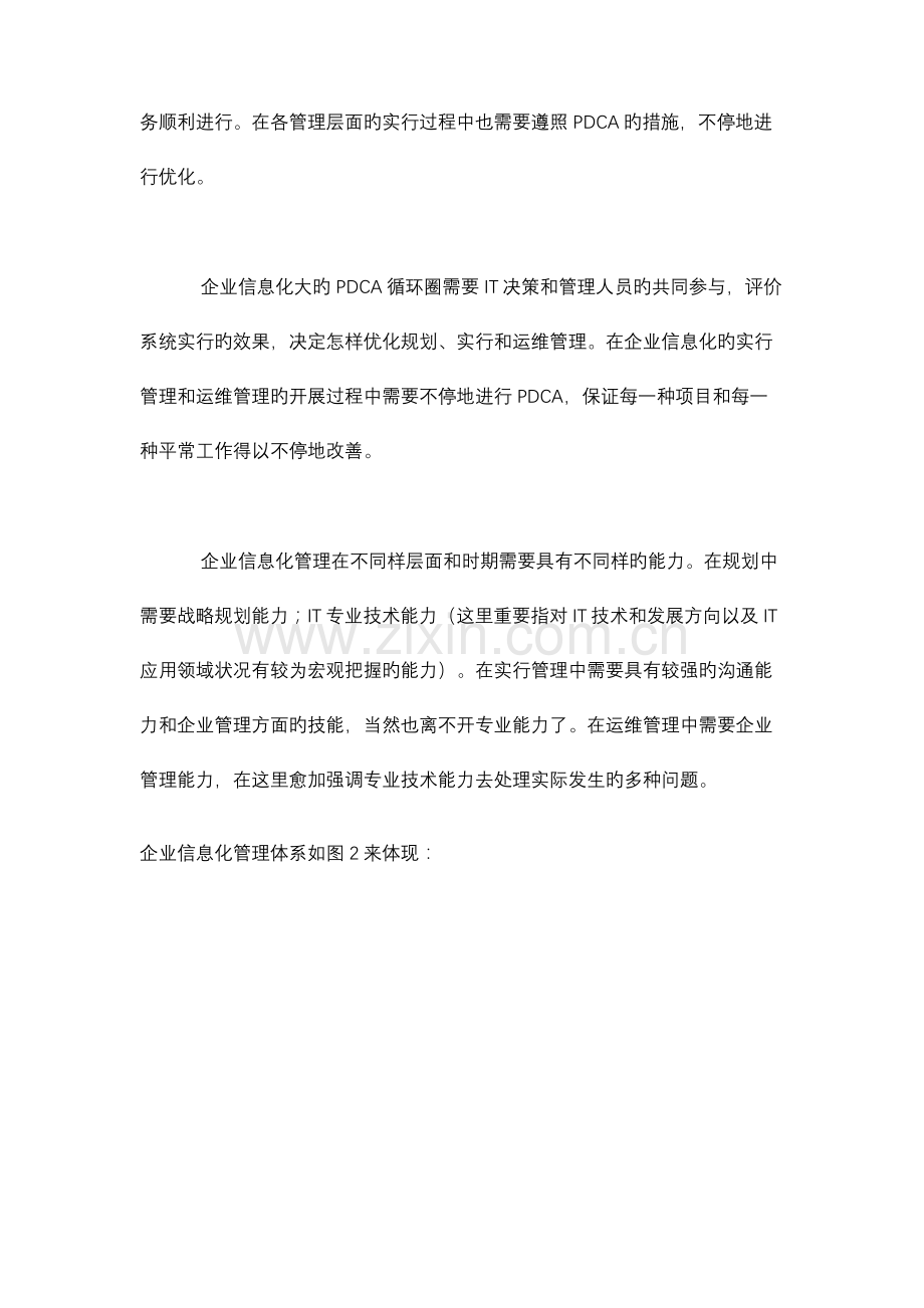 企业管理信息化绩效考核制度.docx_第2页