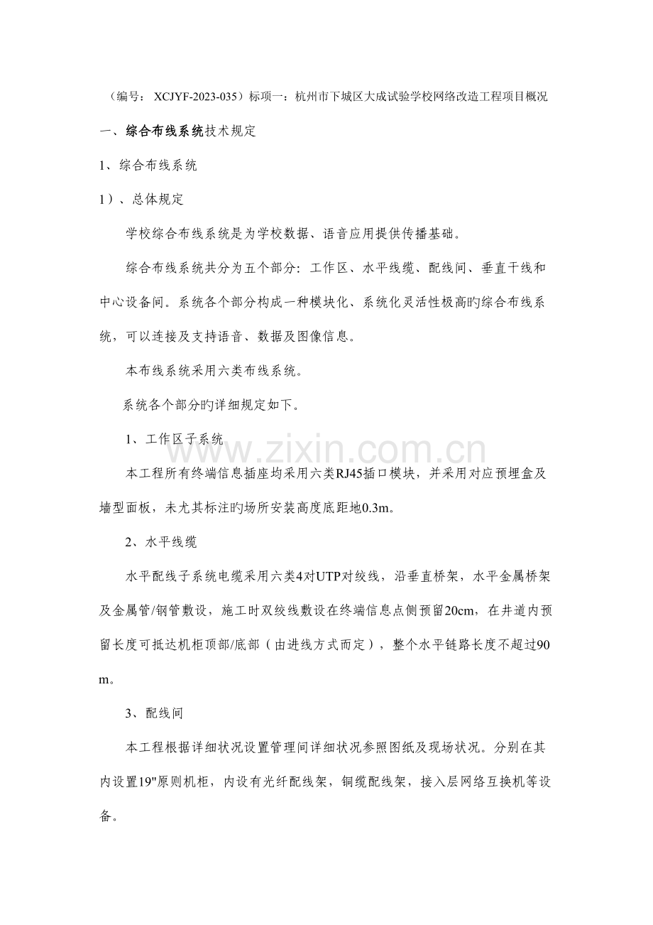 大成实验学校网络改造工程.doc_第1页