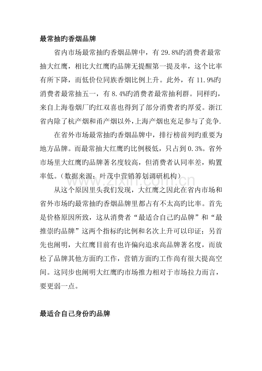 品牌营销策划方案之七.doc_第1页