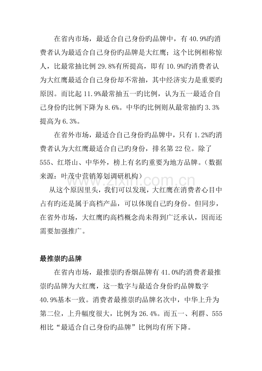 品牌营销策划方案之七.doc_第2页