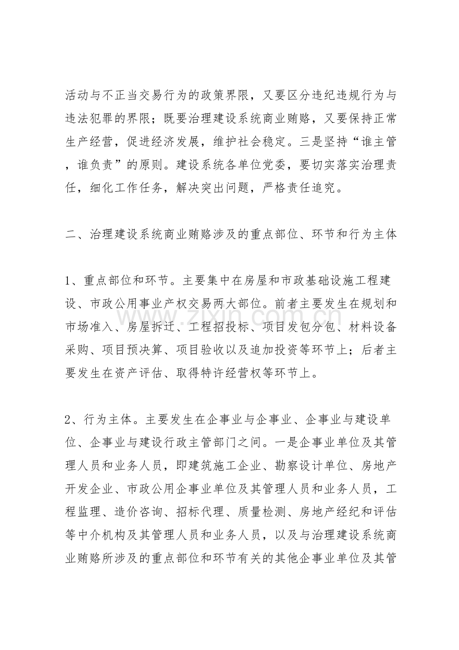 市建委治理建设系统商业贿赂实施方案.doc_第2页