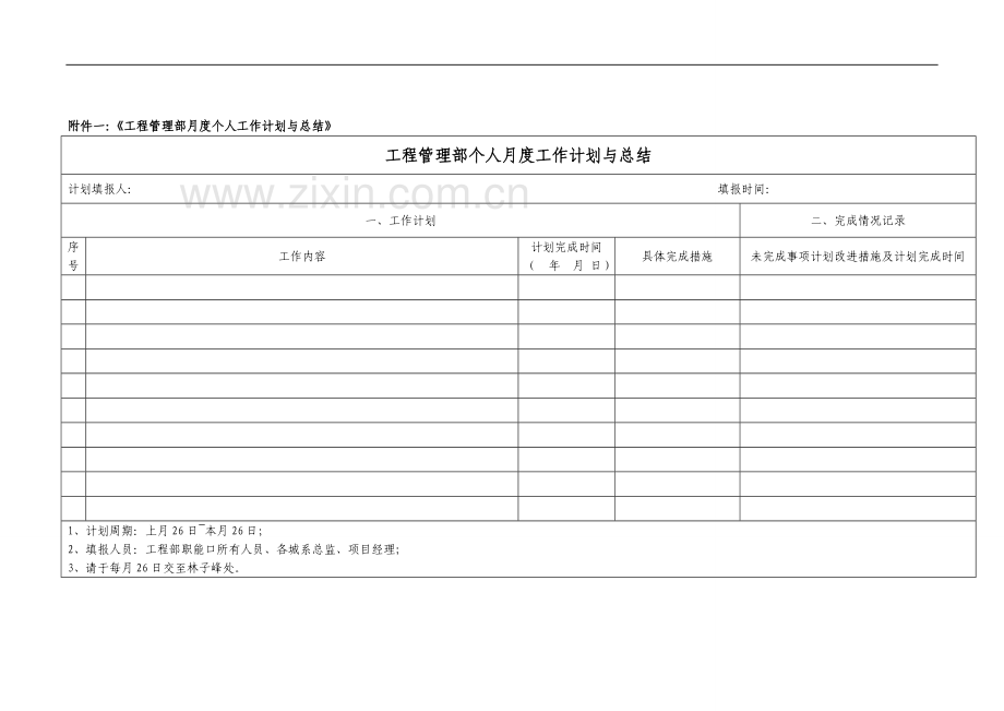 工程管理部月度计划管理与绩效考核制度.doc_第3页