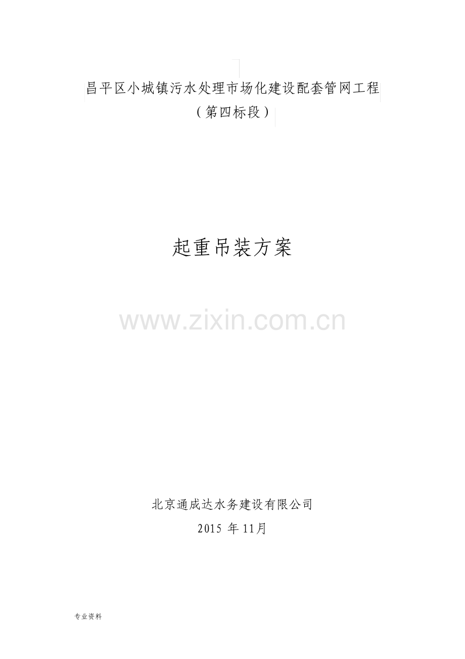 起重吊装方案.pdf_第1页