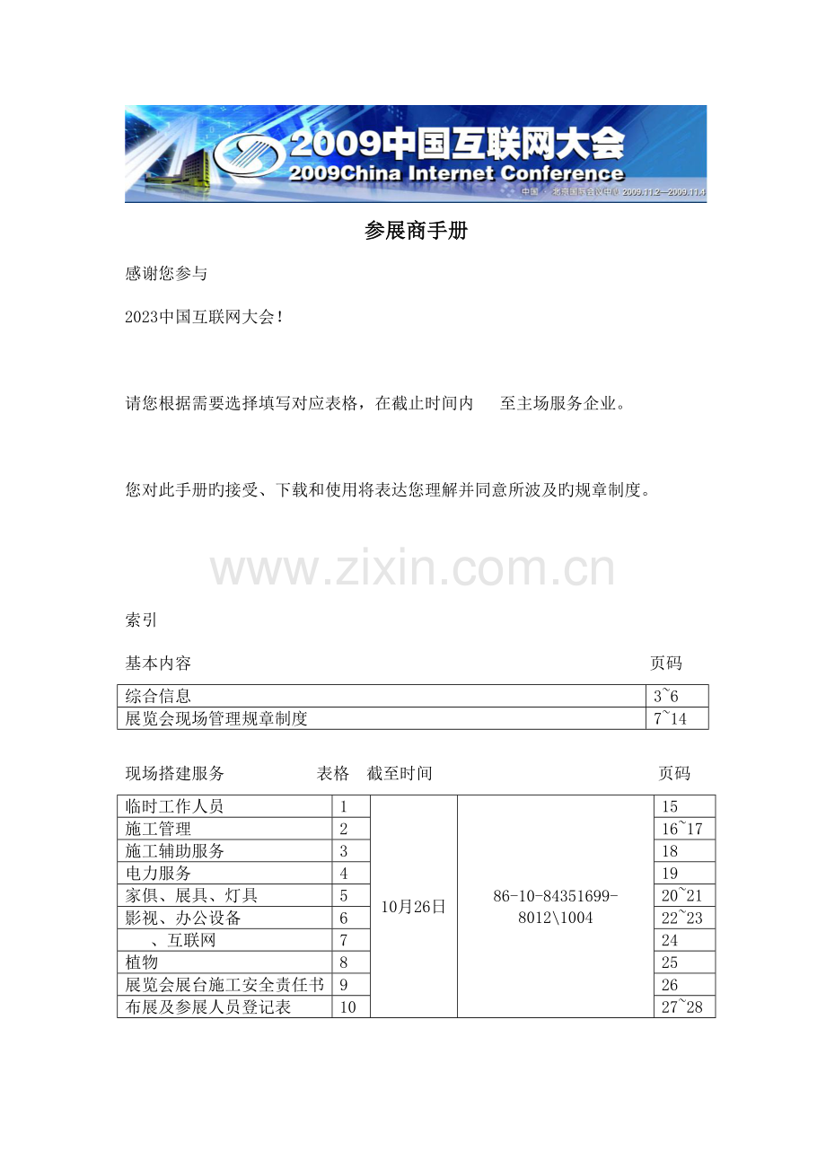 参展商手册中国互联网大会官方网站.doc_第1页