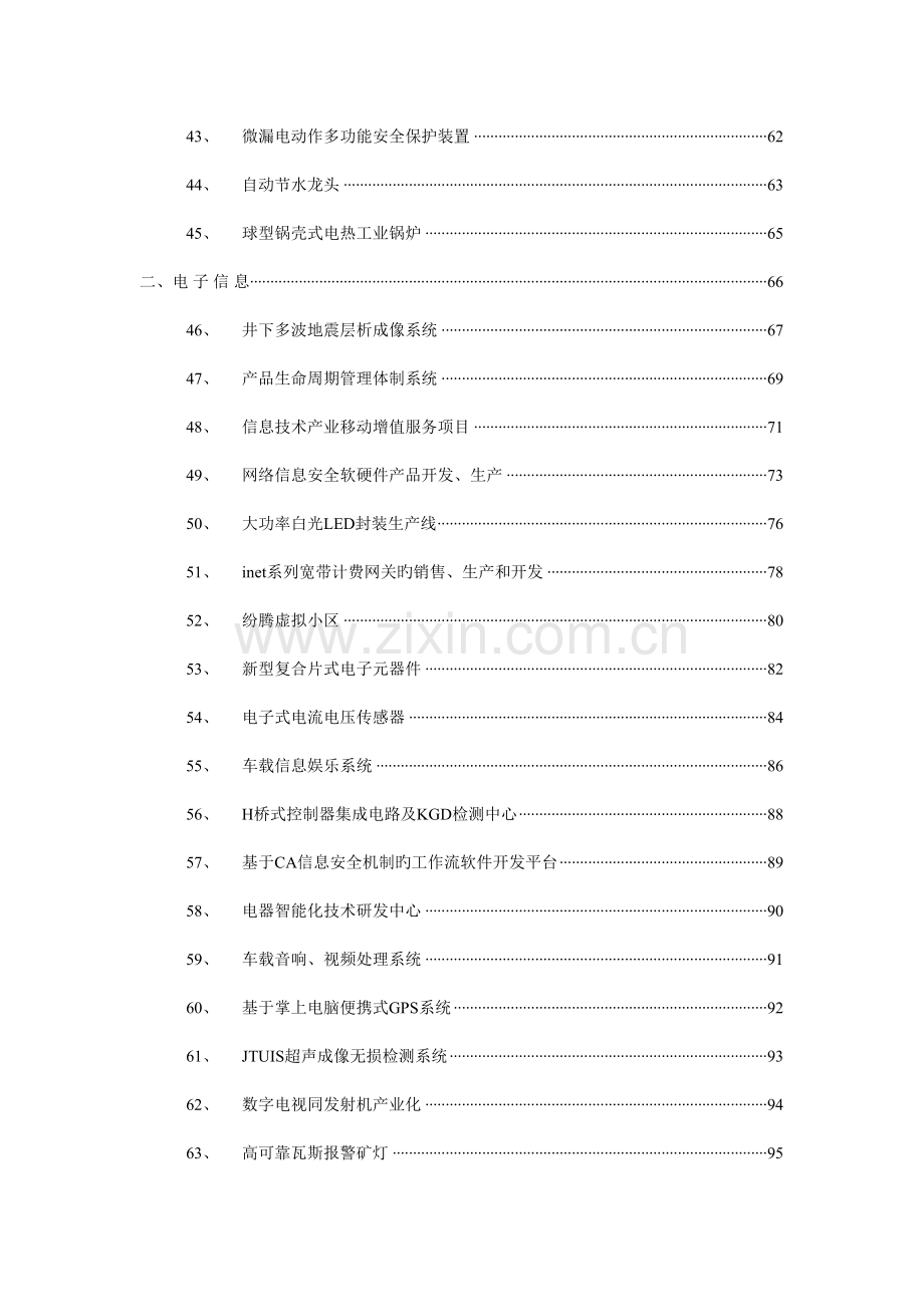 机电一体化陕西省科技招商引资项目.doc_第3页