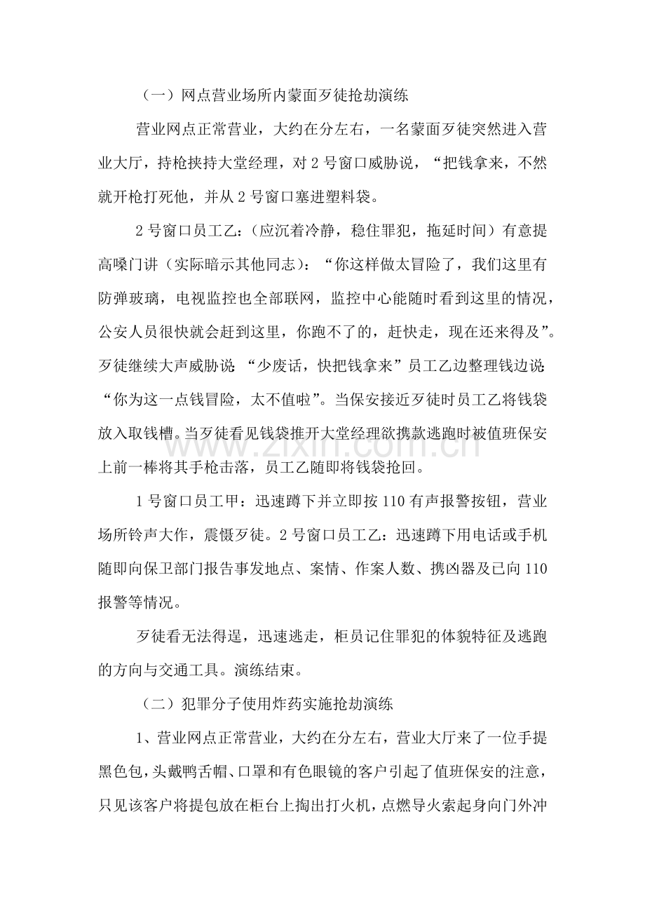 银行营业场所突发事件预案演练方案.doc_第2页