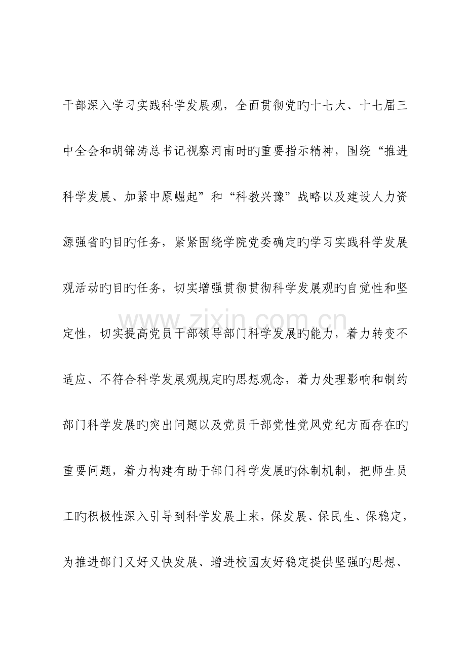 继续教育学院党总支开展深入学习实践科学发展观活动实施方案.doc_第2页