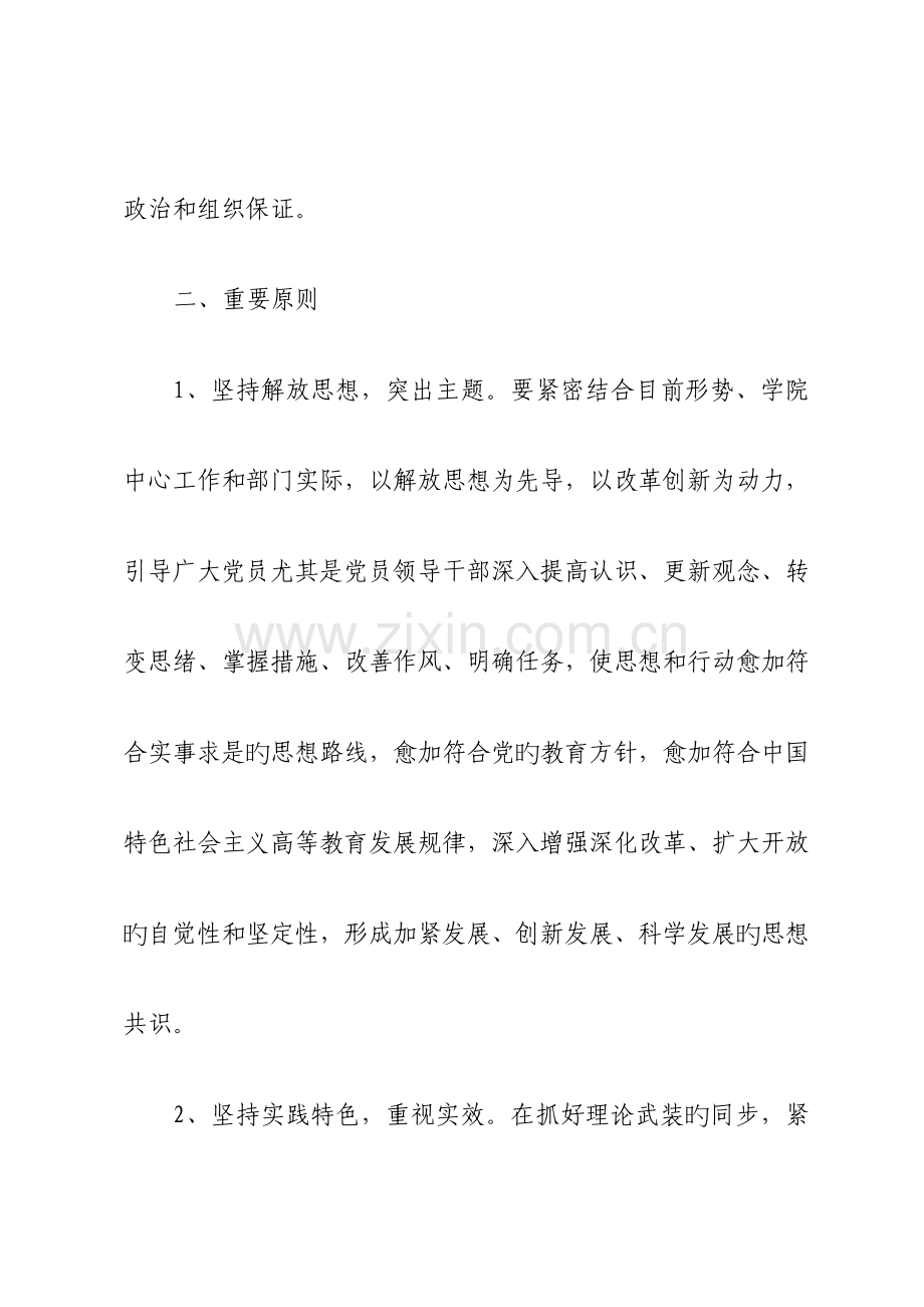 继续教育学院党总支开展深入学习实践科学发展观活动实施方案.doc_第3页