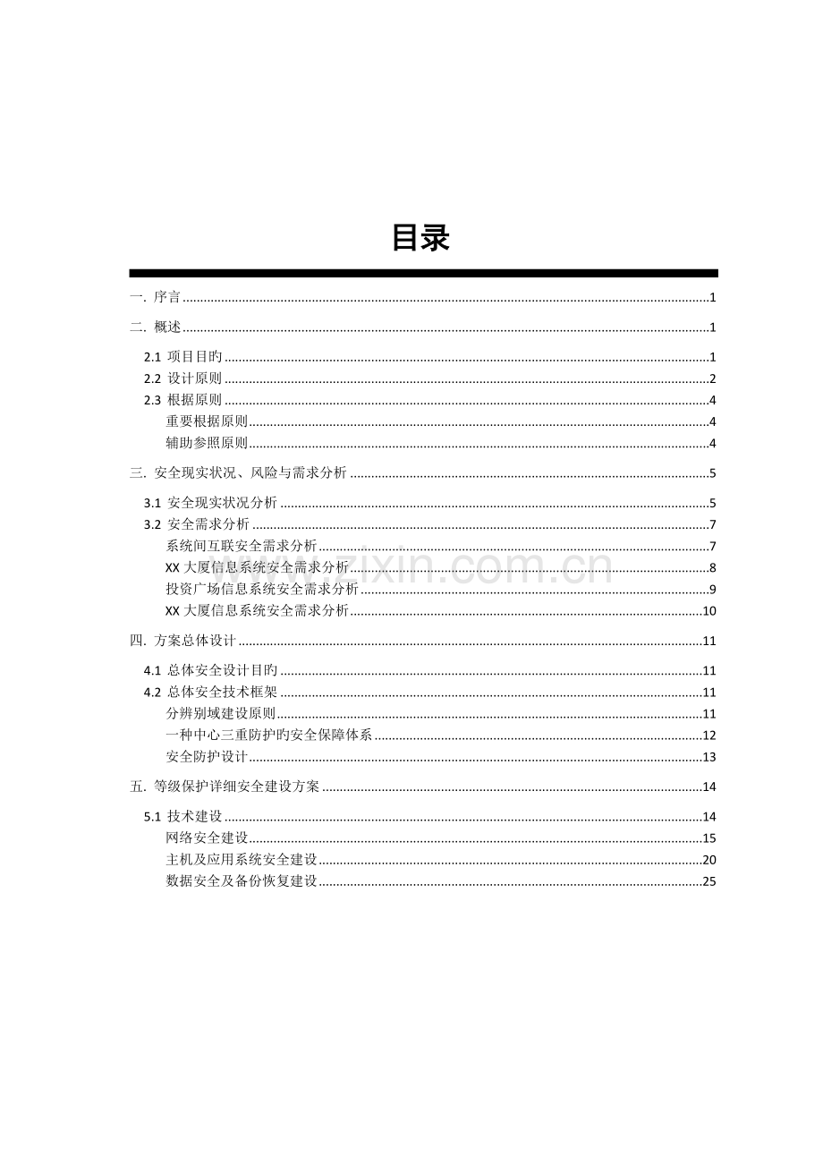 等级保护安全设计方案.doc_第2页