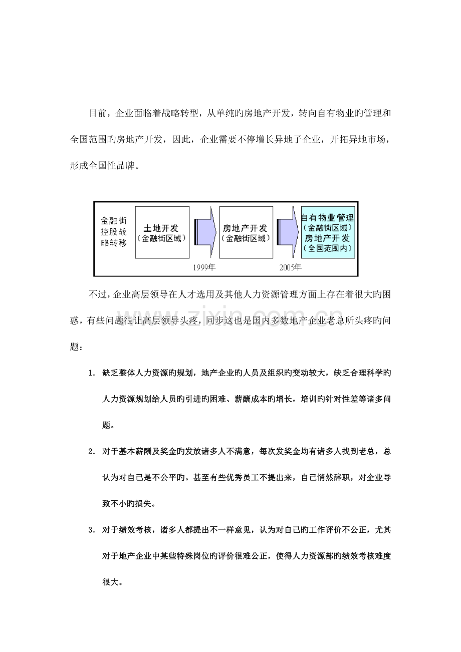 房地产企业的体系性PCPT解决方案.doc_第3页