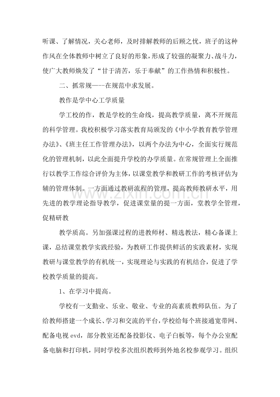 身边的好学校主题宣传活动方案.doc_第2页