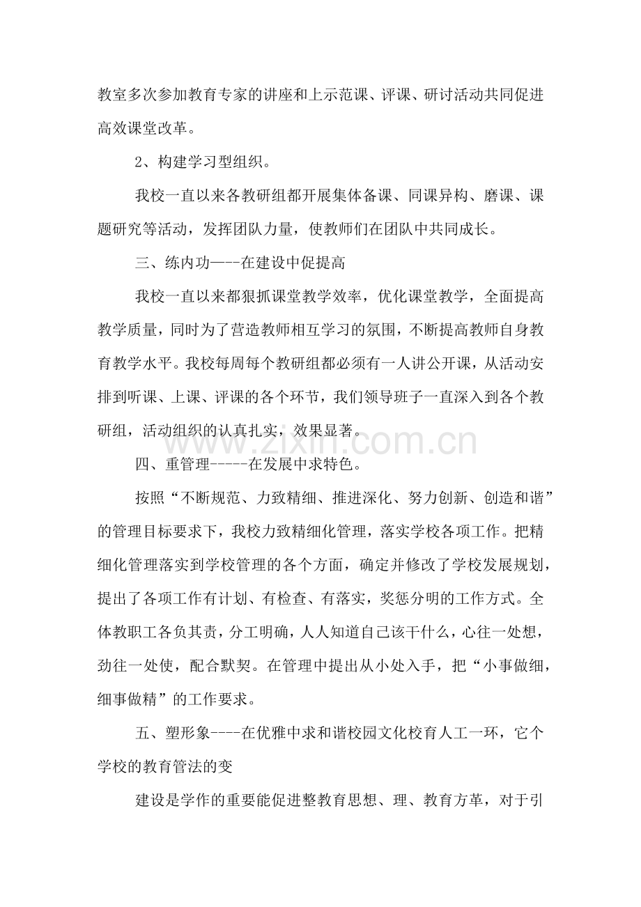 身边的好学校主题宣传活动方案.doc_第3页