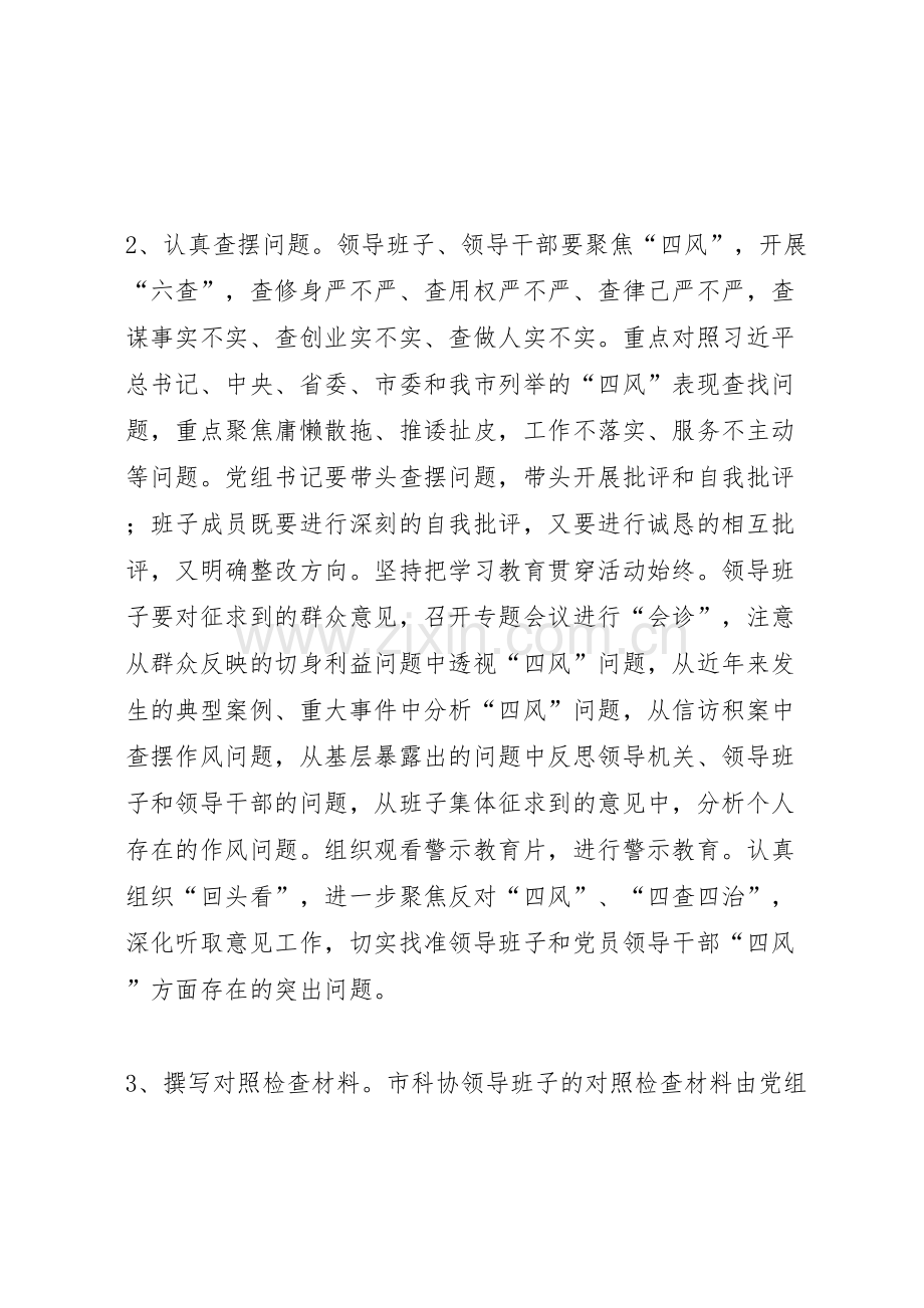 科协党的群众路线工作方案篇.doc_第2页