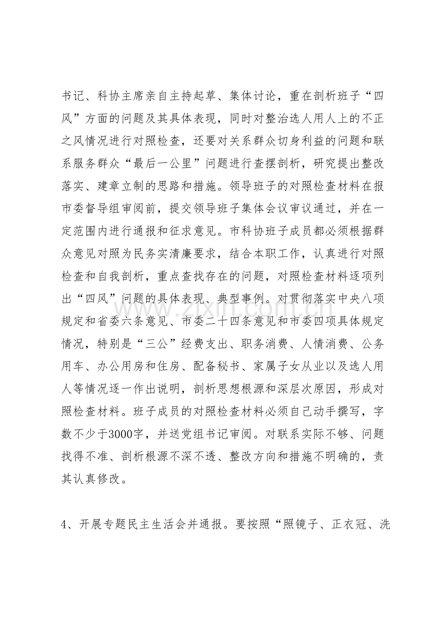 科协党的群众路线工作方案篇.doc_第3页