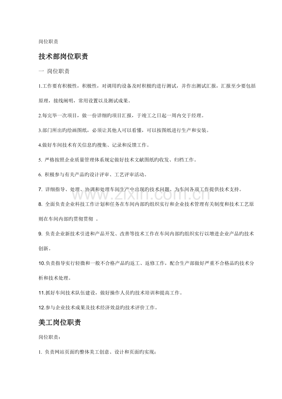 网站网络招商各个岗位职责.doc_第1页