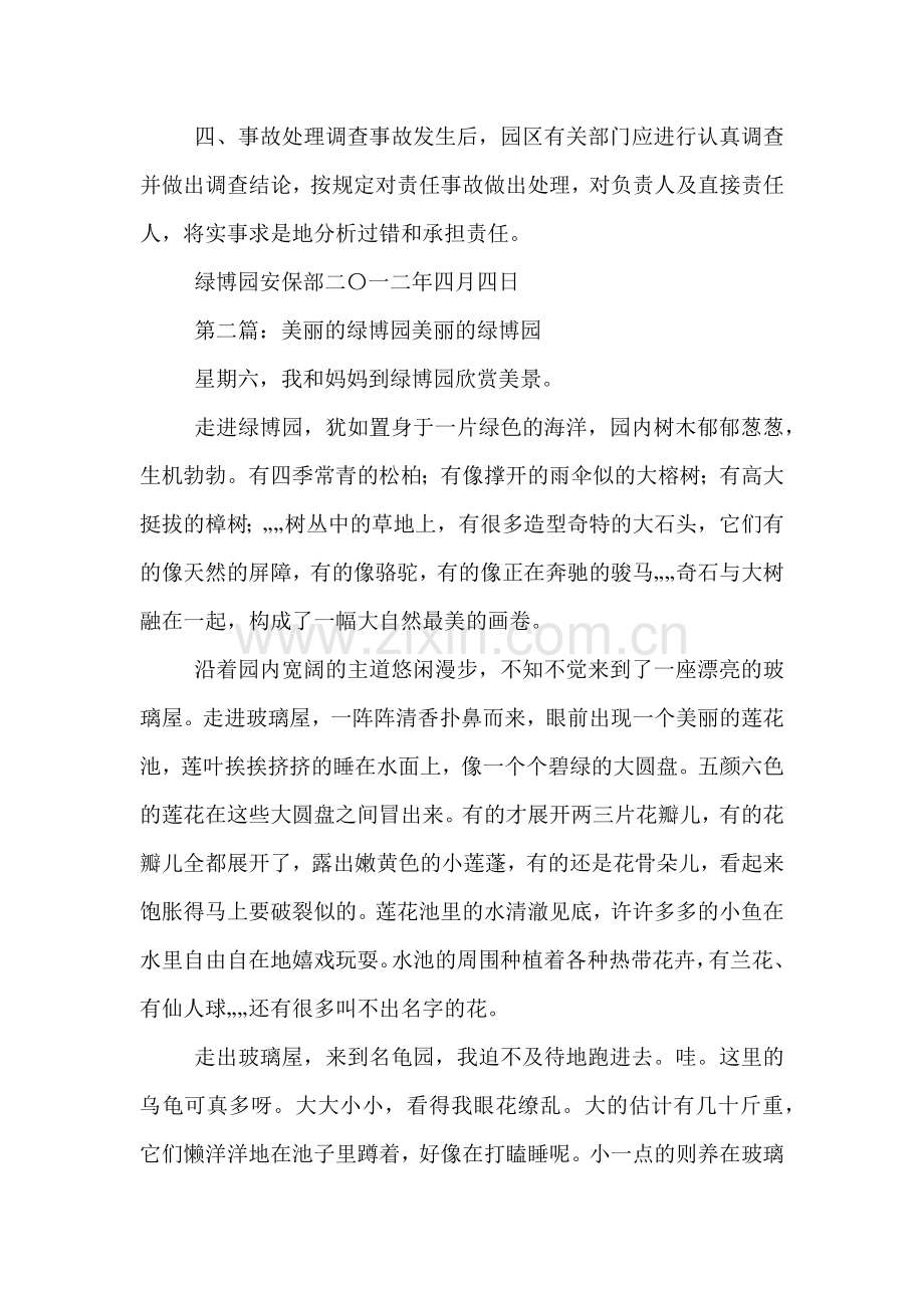 绿博园升旗仪式应急预案.doc_第2页