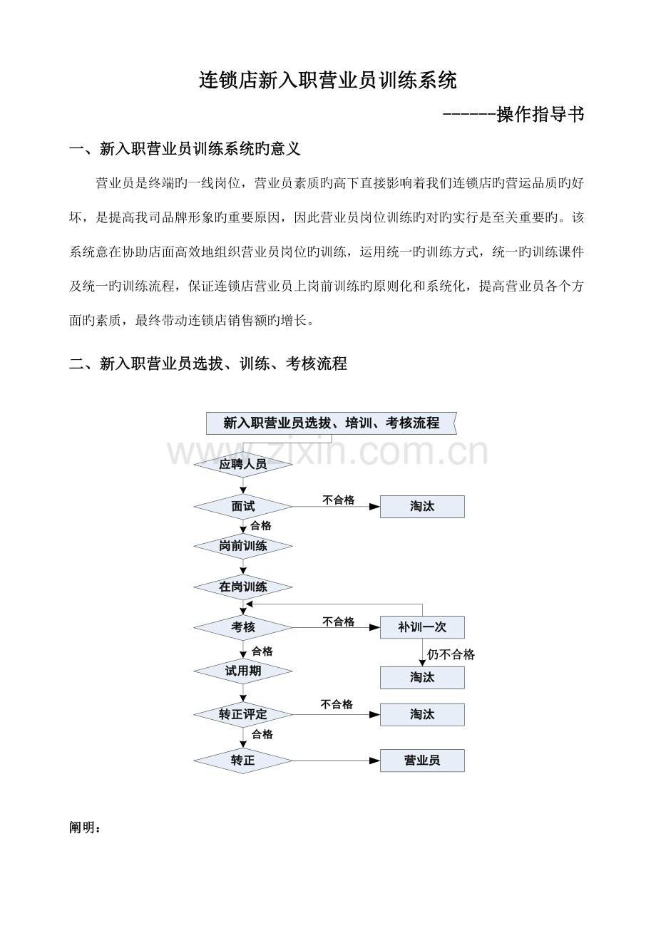 新入职营业员训练流程.doc_第3页