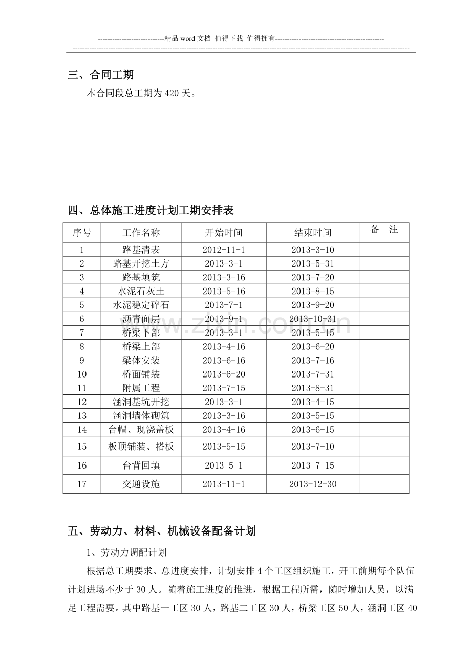 总体施工进度计划编制说明.doc_第3页