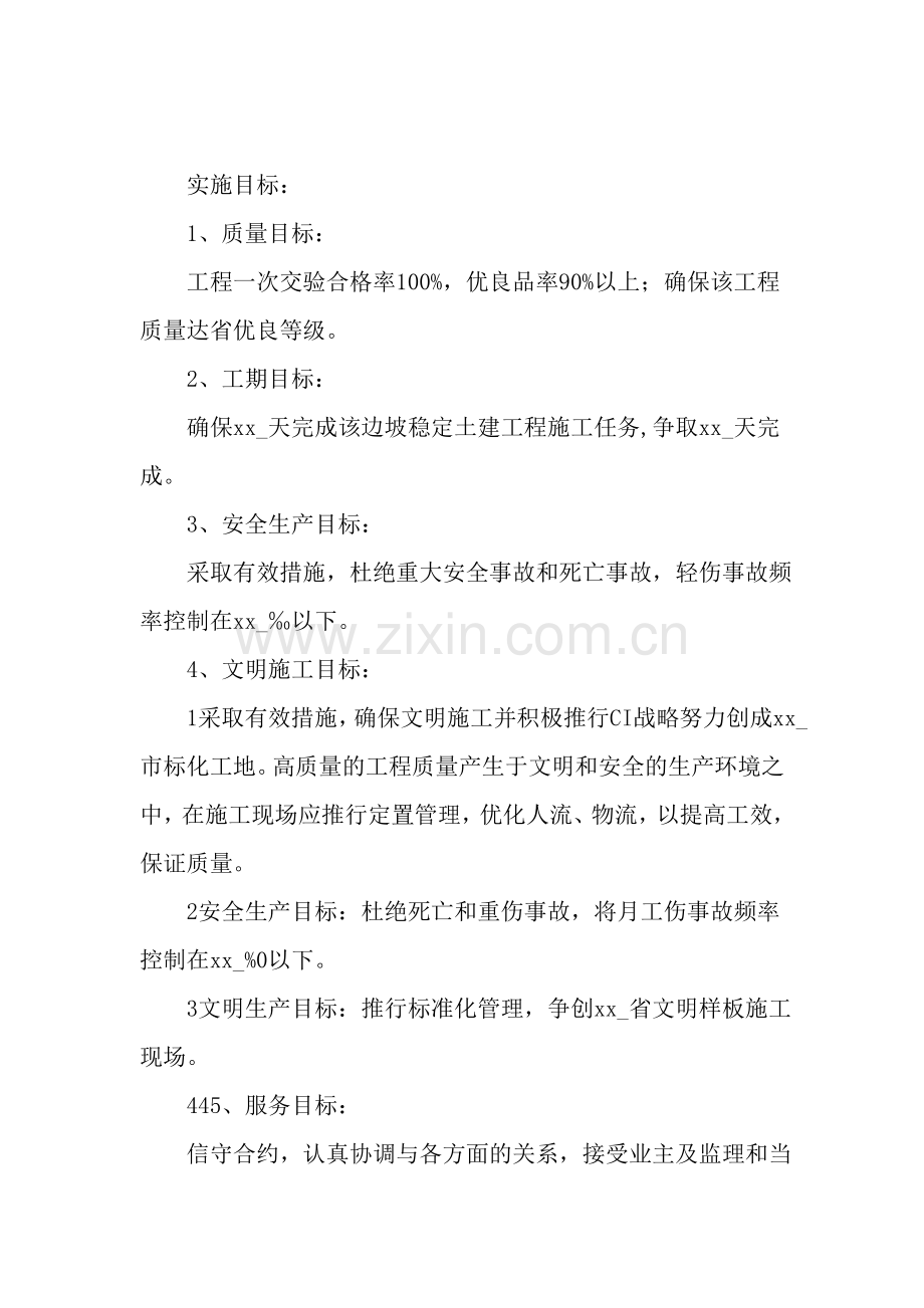 xx发电厂边坡稳定施工组织设计.doc_第2页