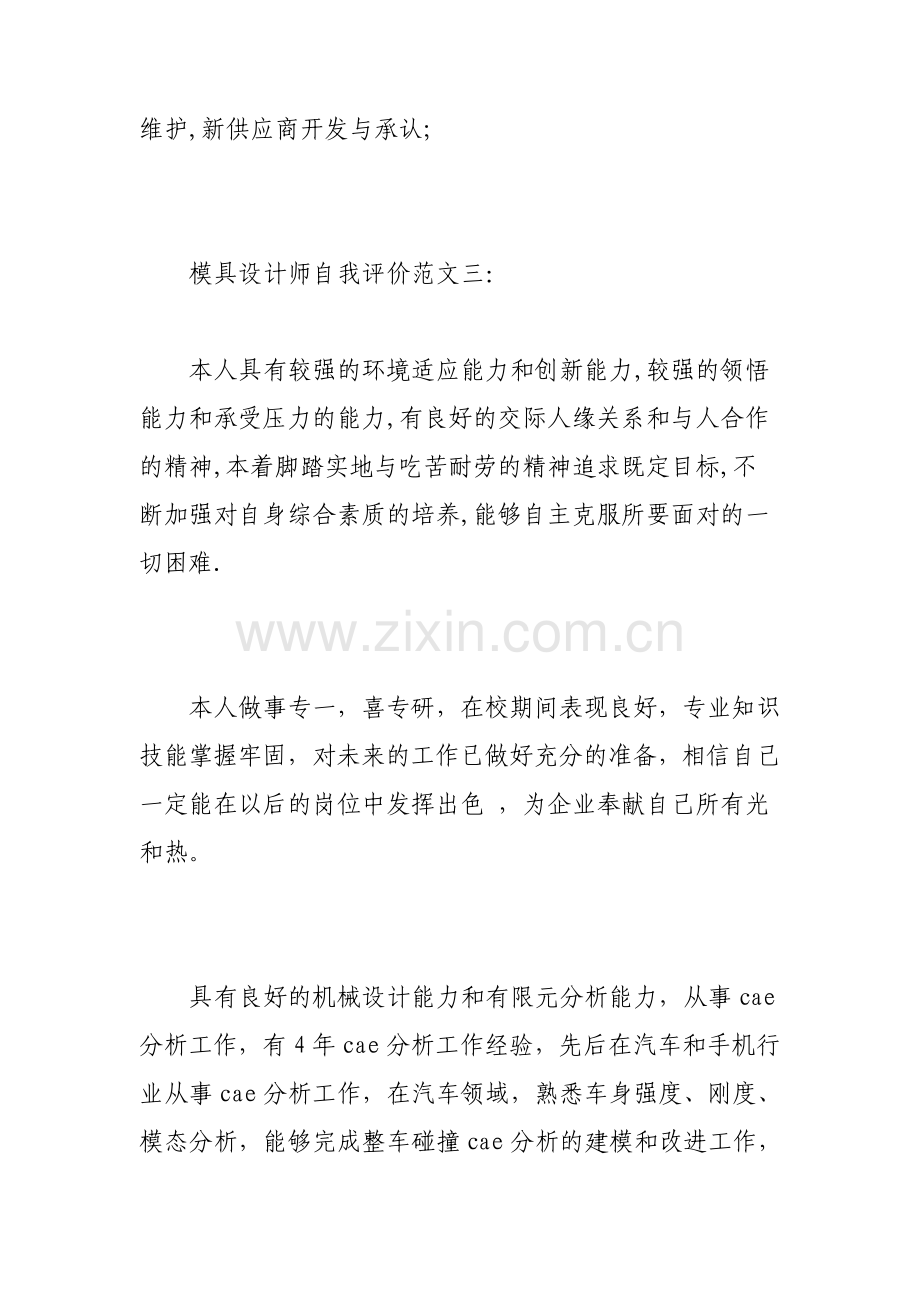 模具设计师自我评价.pdf_第3页