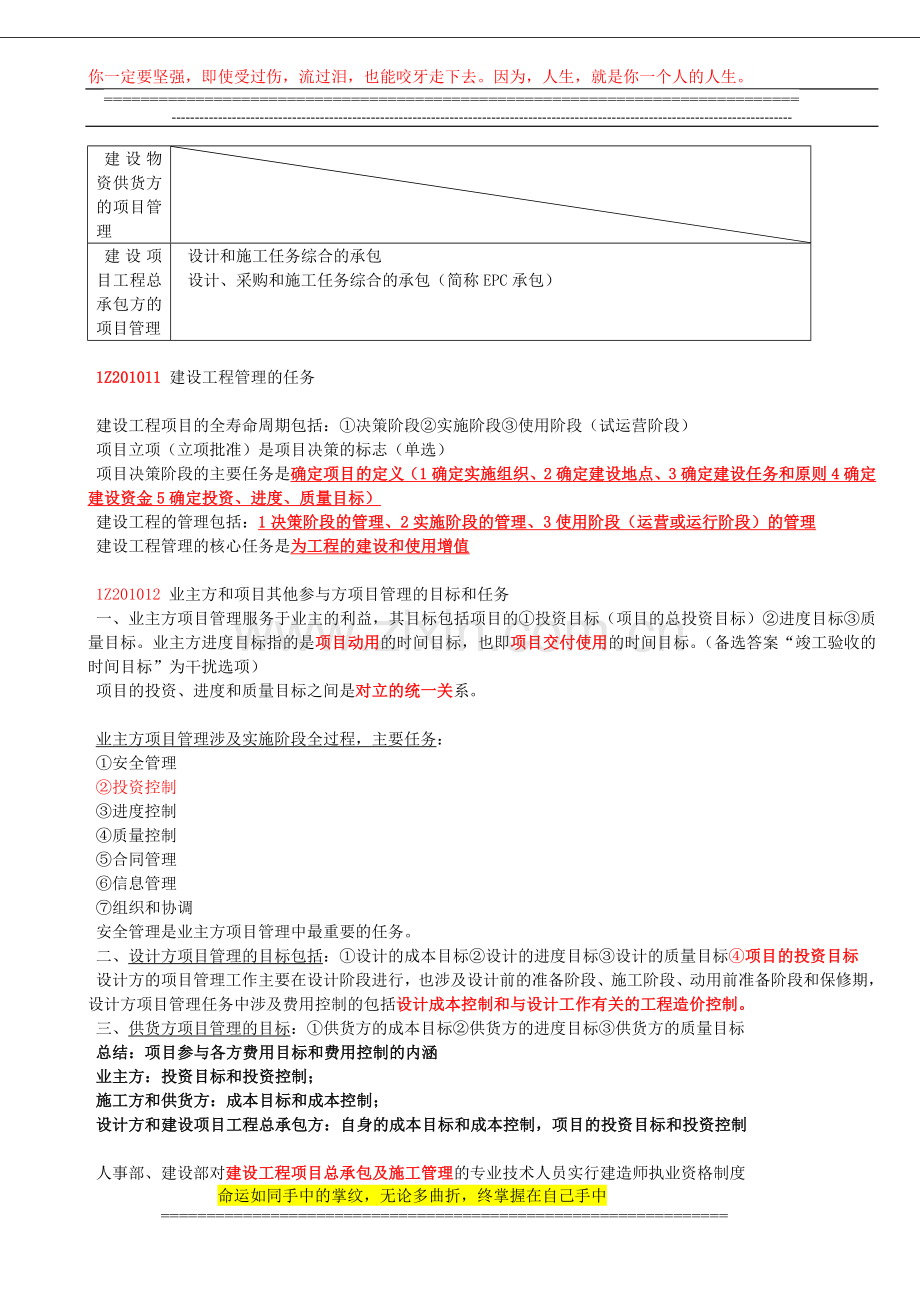 工程项目与管理.doc_第2页