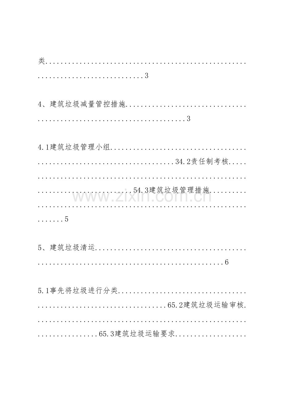 建筑垃圾处置方案.doc_第2页