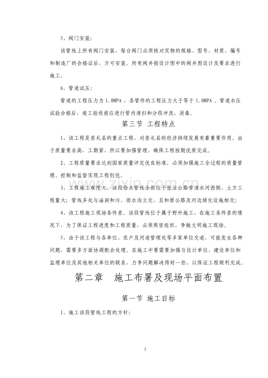 给水管道施工组织设计.pdf_第2页