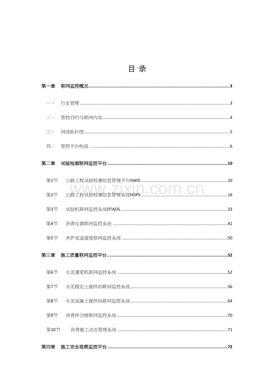 公路工程质量安全管控一体化平台.docx_第2页