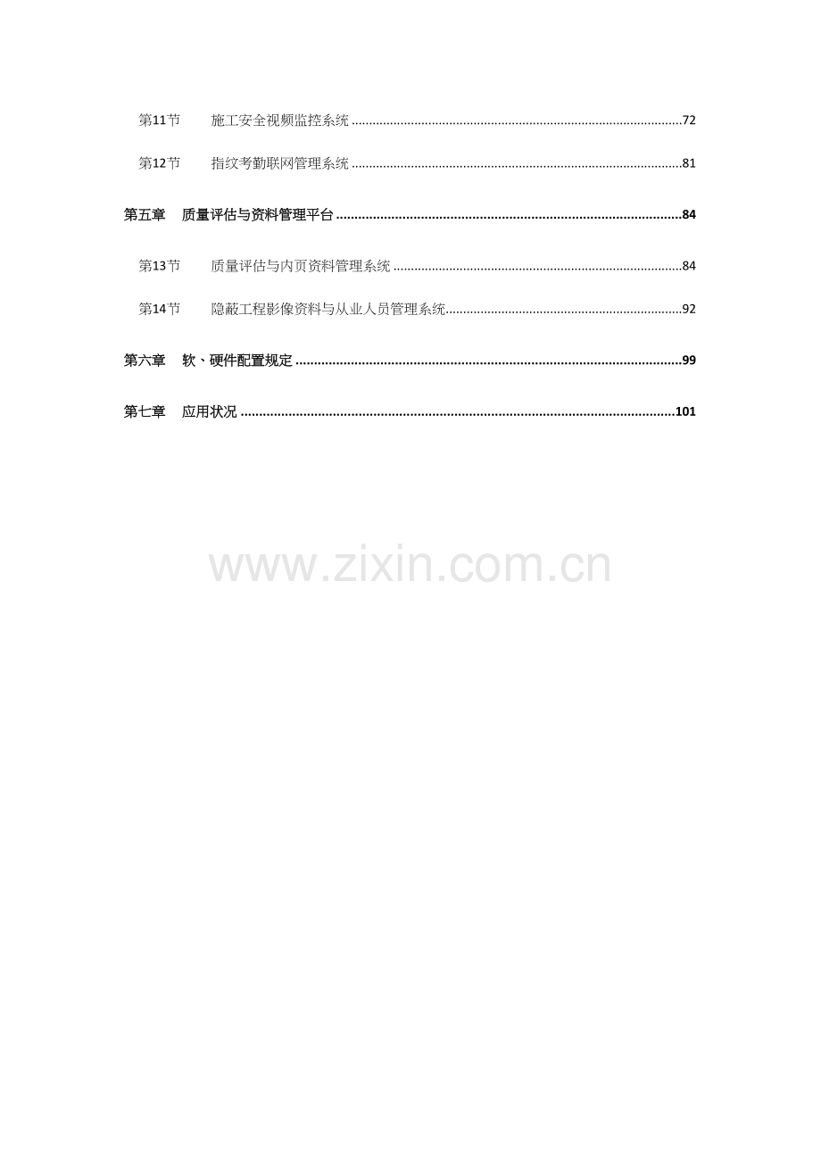 公路工程质量安全管控一体化平台.docx_第3页