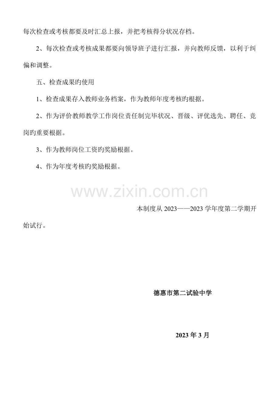 教育教学量化考核方案.doc_第3页