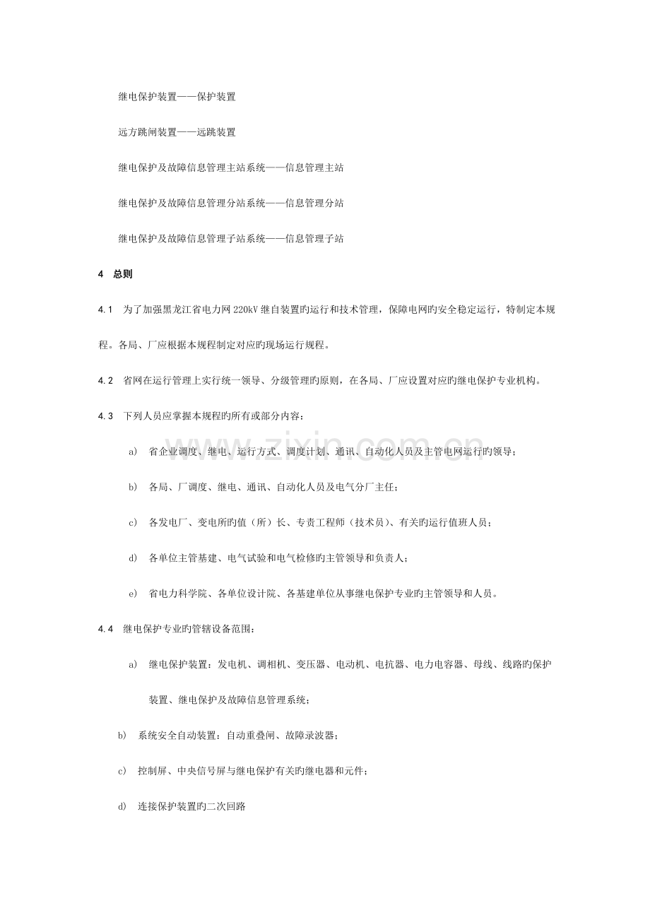 黑龙江省电力网继电保护装置运行规程.doc_第3页