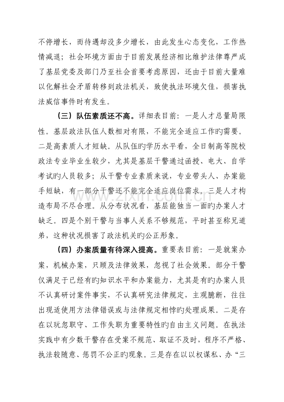 南阳镇政法队伍建设.doc_第2页